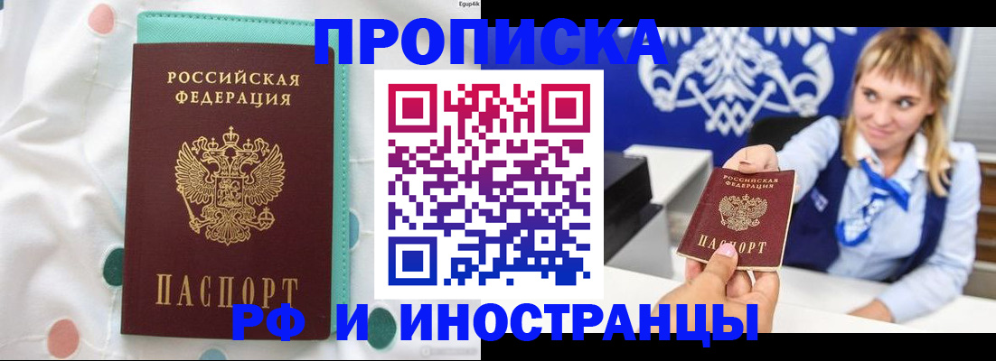 прописка регистрация в Череповце