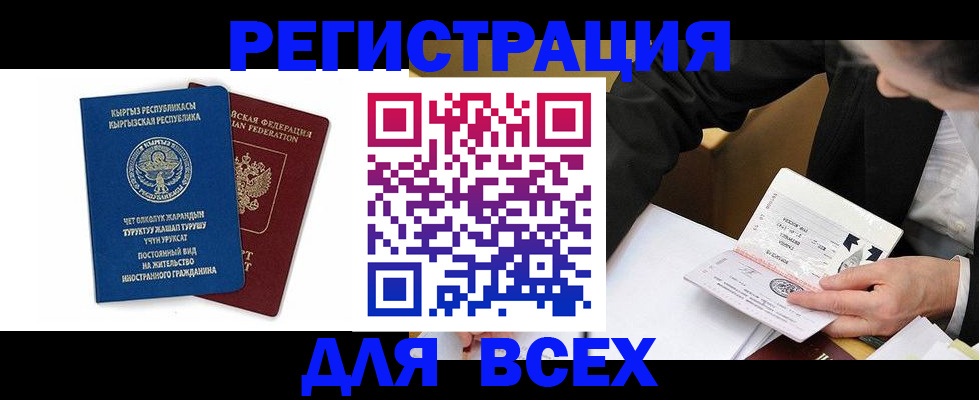 прописка для школы в Череповце